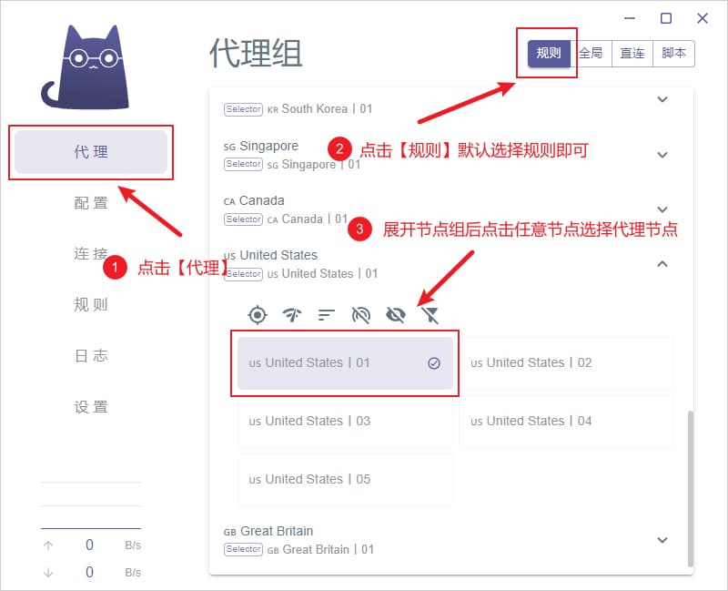 Clash Verge 代理组
