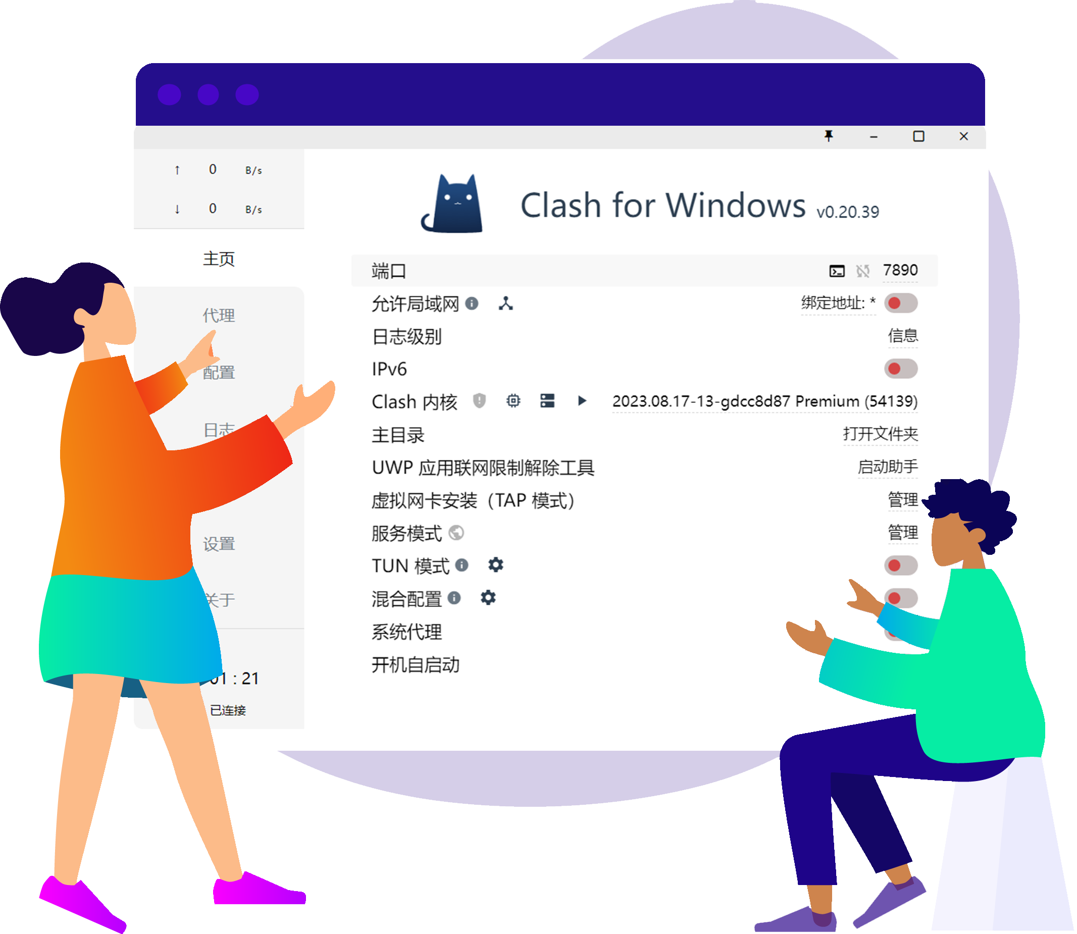 Clash for Windows 官网最新版下载